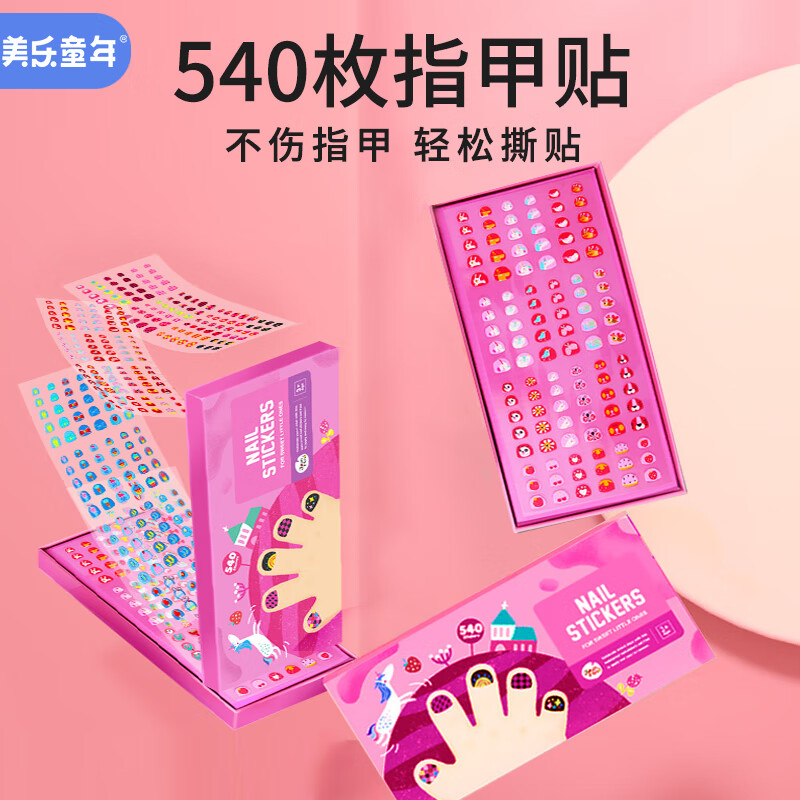 美乐童年指甲贴纸儿童美甲贴片套装公主玩具女孩生日礼物甜蜜花园 【儿童指甲贴】甜蜜花园