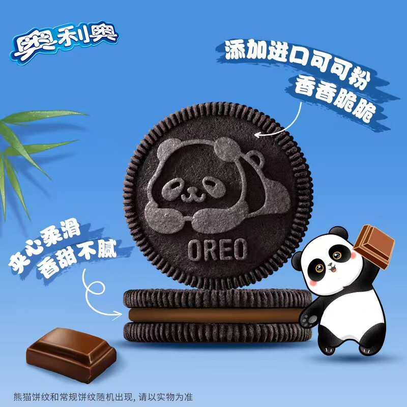 奥利奥（Oreo）【肖战推荐】巧克力味夹心饼干休闲零食早餐下午茶523g独立小包装