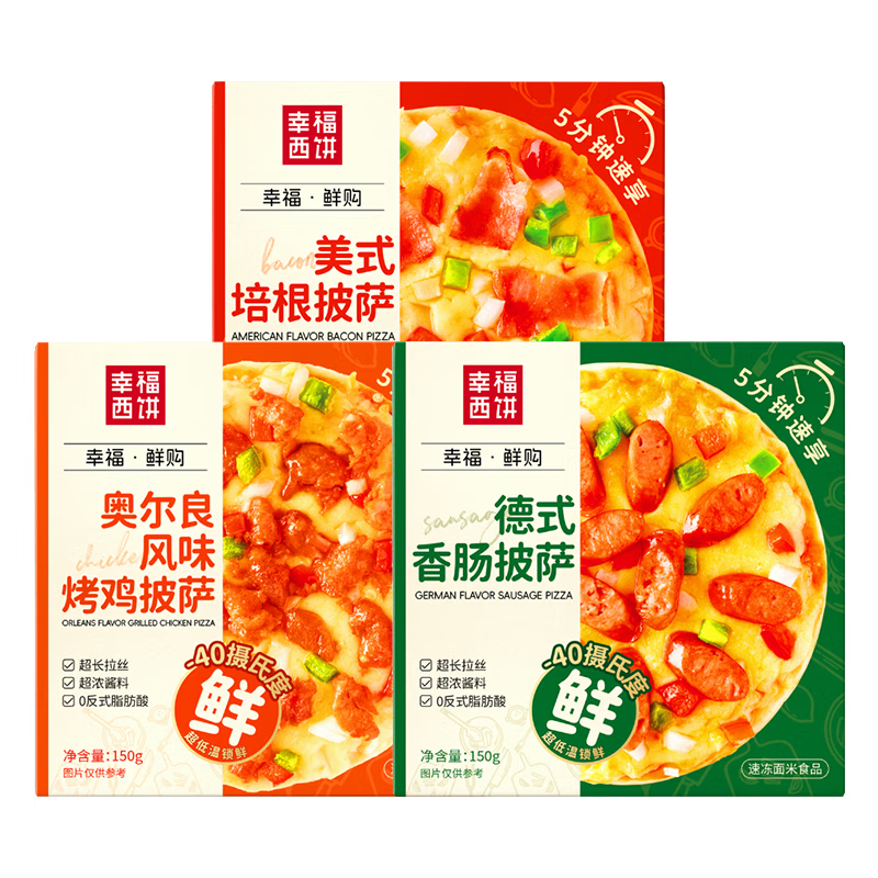 幸福西饼 早餐半成品空气炸锅食材【混合口味】6英寸披萨150g*3盒 【鲜购170g】3口味3片