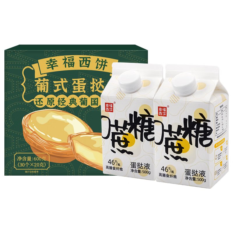 幸福西饼蛋挞牛油挞皮30个+葡式挞液500g*2组合烘焙原料甜点半成品 30个牛油挞皮+1000g葡式挞液