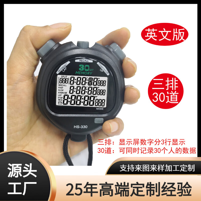 智会兴3排30道1/1000秒精度电子秒表计时器运动会比赛计时 定时器跑步
