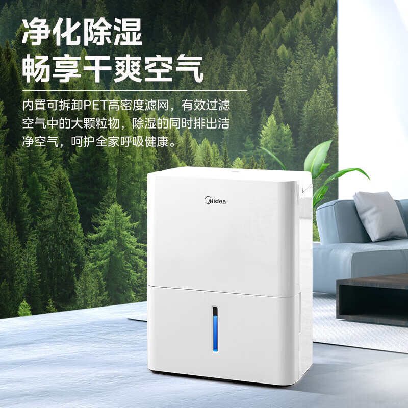 美的（Midea）除湿机抽湿机 卧室客厅去湿空气净化 地下室吸湿器干燥机低噪除湿器衣物烘干机 12L/天 2-20㎡  