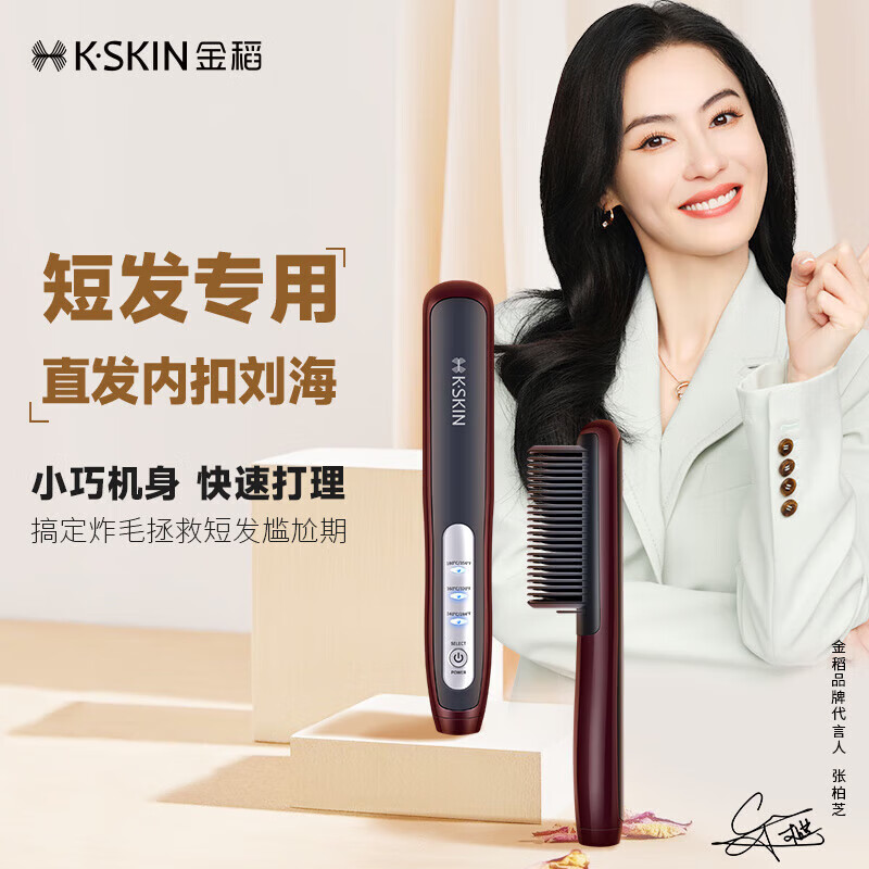 金稻直发梳卷发棒迷你直发器卷发两用梳护发内扣卷发器直发夹板枣红色 25mm  KD388B 