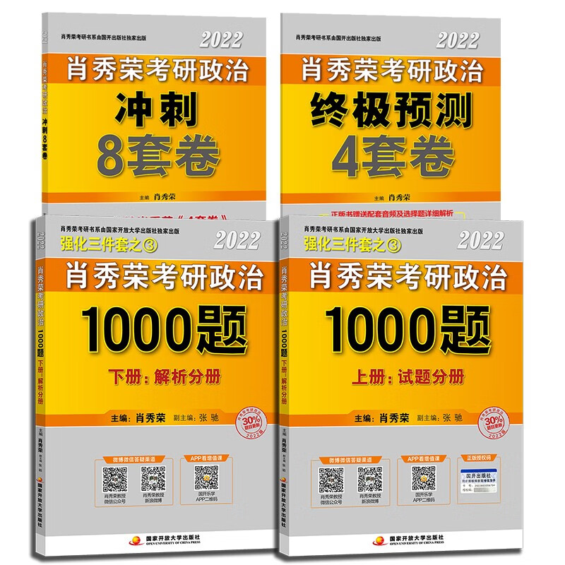 红宝书考研英语词汇肖秀荣1000题肖四肖八2025考研政治1000题+冲刺8套卷+终极预测4套卷肖4肖8肖秀荣1000题，可搭肖秀荣精讲精练徐涛核心考案