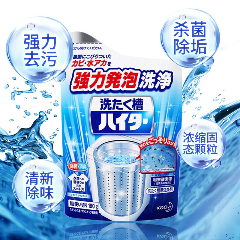 花王洗衣机清洗剂180g 强力除垢杀菌去污渍滚筒洗衣机槽深度清洁剂 