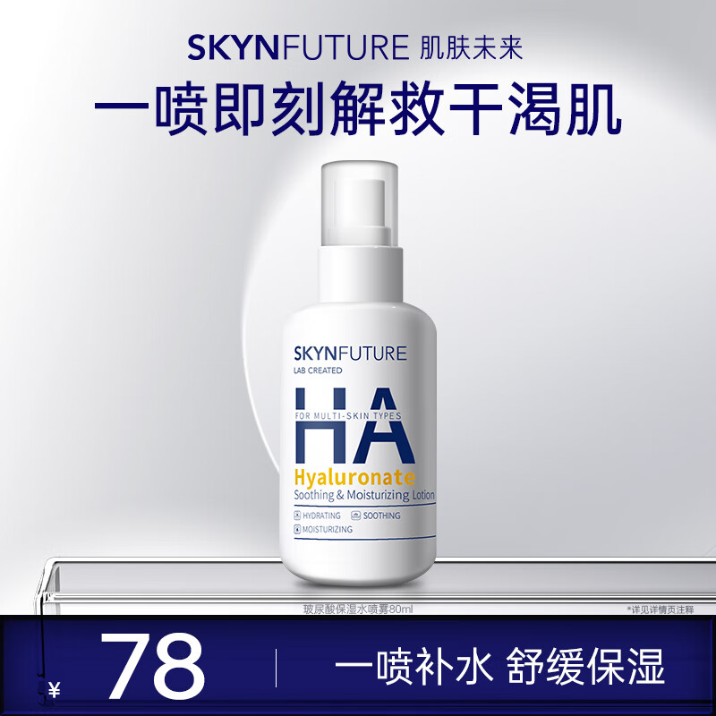 肌肤未来玻尿酸玻色因舒缓保湿水80ml补水保湿面部护肤品 