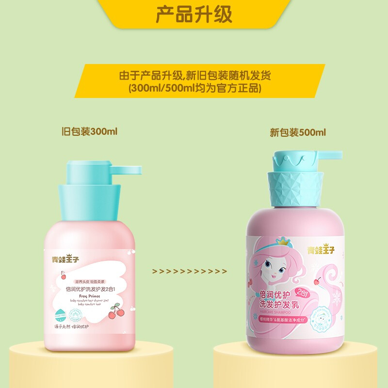 青蛙王子儿童洗发水 弱酸无硅油 氨基酸洗发露 洗发护发二合一女童洗发液 【樱桃精华】洗发护发2合1 500ml