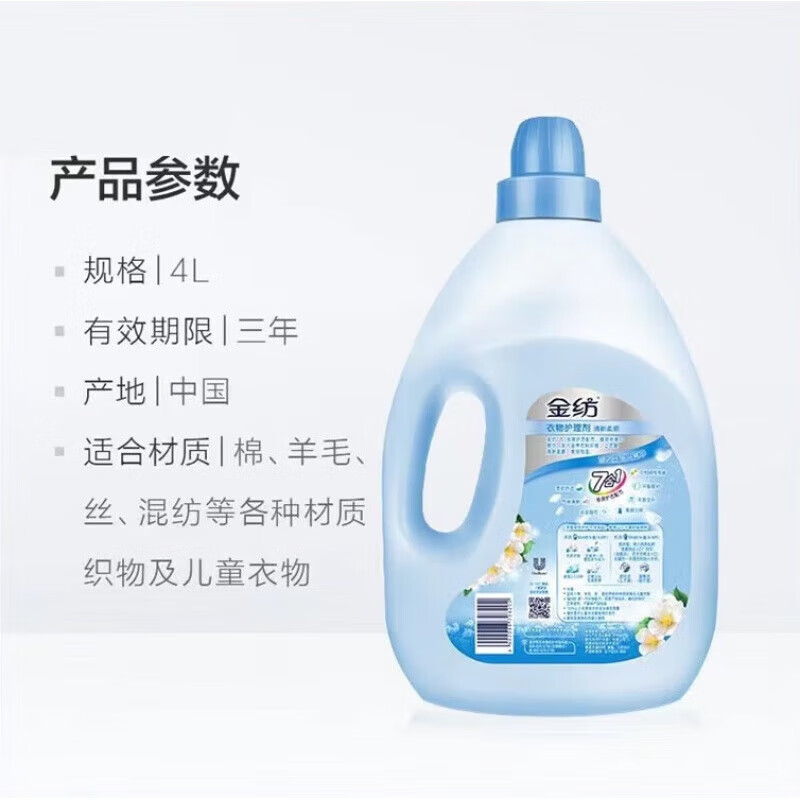 金纺衣物柔顺剂护理剂 柔软防静电 清新柔顺(3KG+400G) *2