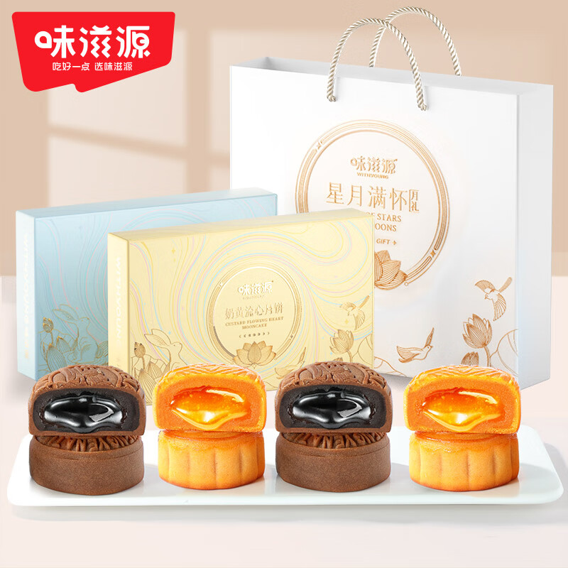 味滋源中秋月饼礼盒720g 生椰拿铁味港式流心月饼 中秋礼品团购福利2025 