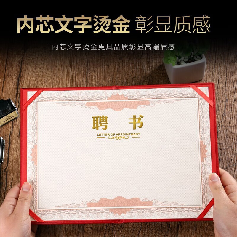 欧利文聘书烫金颁奖奖状证书高档光面外壳 8开 配内页10本装 8K聘书 10本装【配内页】