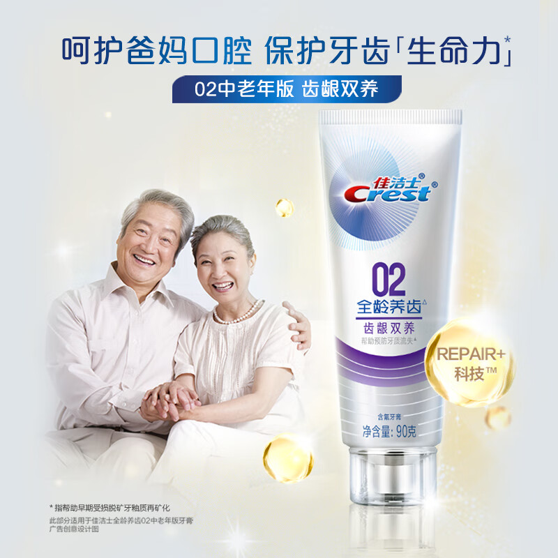 佳洁士全龄养齿中老年版牙膏90g增强牙齿密度99%氨基酸预防牙质流失
