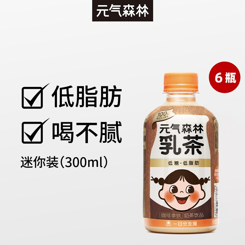 乳茶元气森林mini奶茶茶饮料咖啡300ml