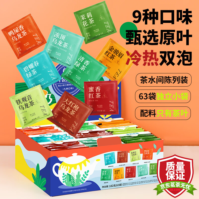 艺佰9味原叶绿茶碧螺春红茶乌龙茉莉花茶包办公茶63袋/182g可冷泡茶 9味63袋原叶袋泡茶【陈列盒装】