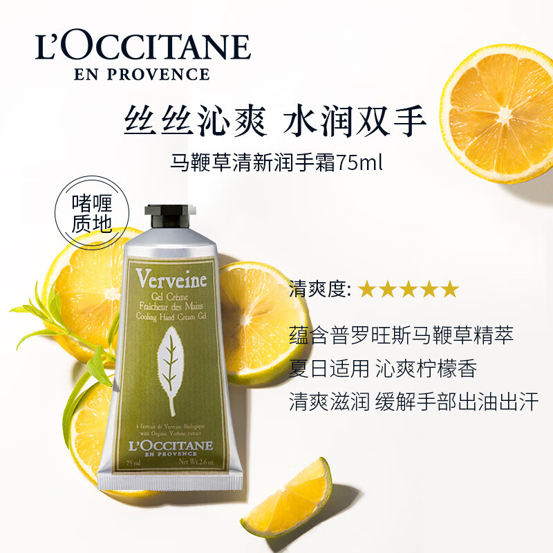 欧舒丹 马鞭草清新护手霜75ml 清爽不油腻 舒缓保湿 马鞭草护手霜75ml