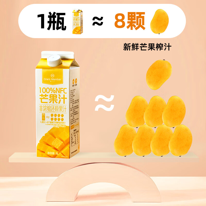 1号会员店100%NFC芒果汁 0脂0添加纯果蔬汁鲜果水果榨汁饮品饮料1L*4整箱装 100%NFC芒果汁1L*4