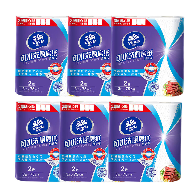 维达（Vinda） 75节可水洗厨房用纸2卷 无香清洁水油瞬吸懒人抹布*6提V4020-2 
