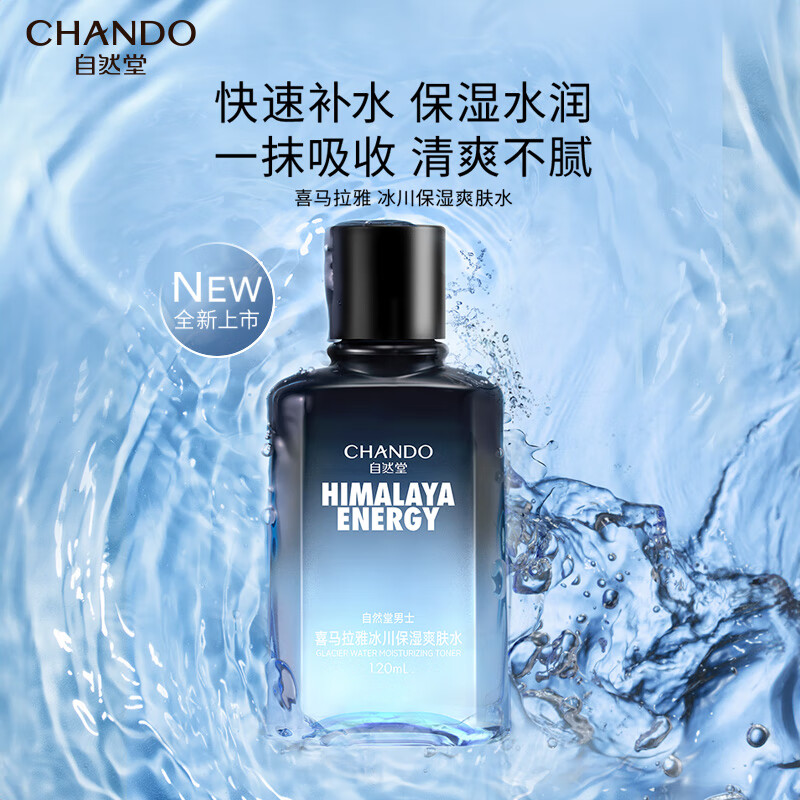 自然堂男士喜马拉雅冰川保湿爽肤水120ml 补水保湿清爽不粘腻 【清爽不黏腻】冰川保湿爽肤水