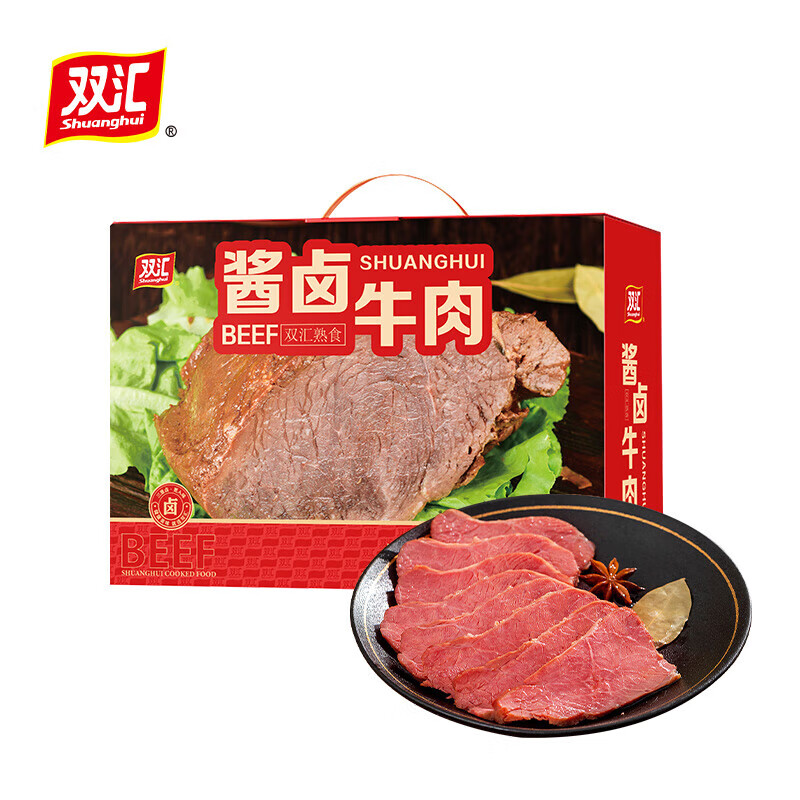 双汇 酱卤牛肉礼盒1020g 熟食卤味牛肉年货礼盒企业团购员工福利 