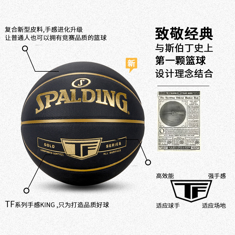 斯伯丁（SPALDING）7号篮球TF传奇比赛PU皮耐磨室内外标准篮球77-167Y