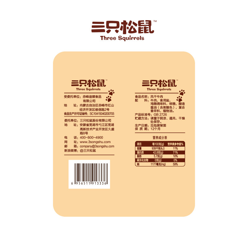 三只松鼠 风干牛肉条 内蒙古特产手撕牛肉肉干肉脯 原味120g/袋