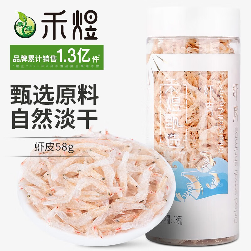 禾煜 甄选虾皮58g  虾米干 海鲜海产干货 煲汤凉拌食材 甄选虾皮58g
