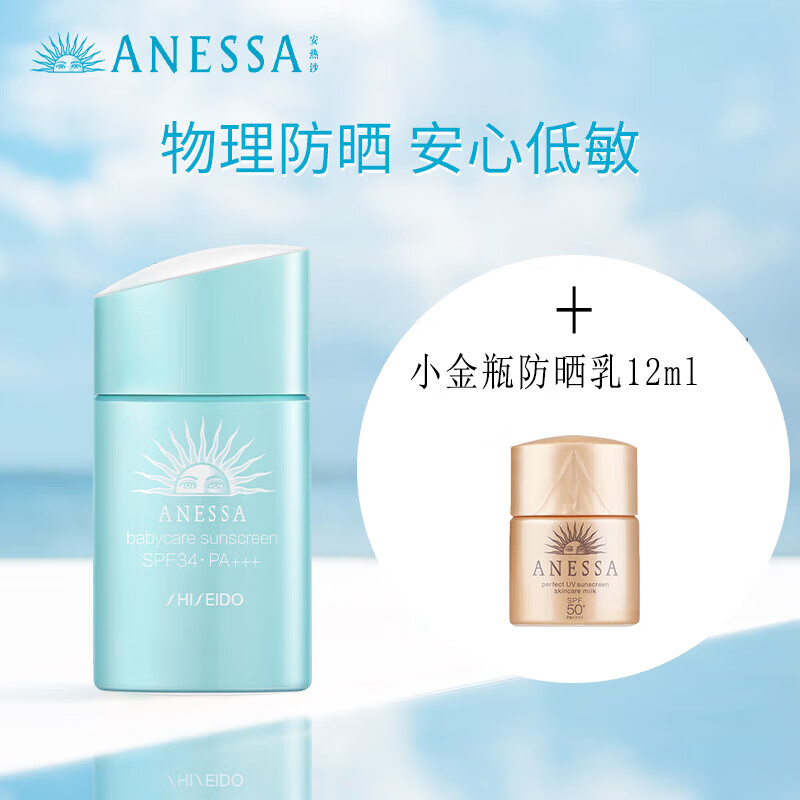 ANESSA安热沙倍呵儿童专用防晒乳25ml赠送安热沙安耐晒小金瓶12ml 