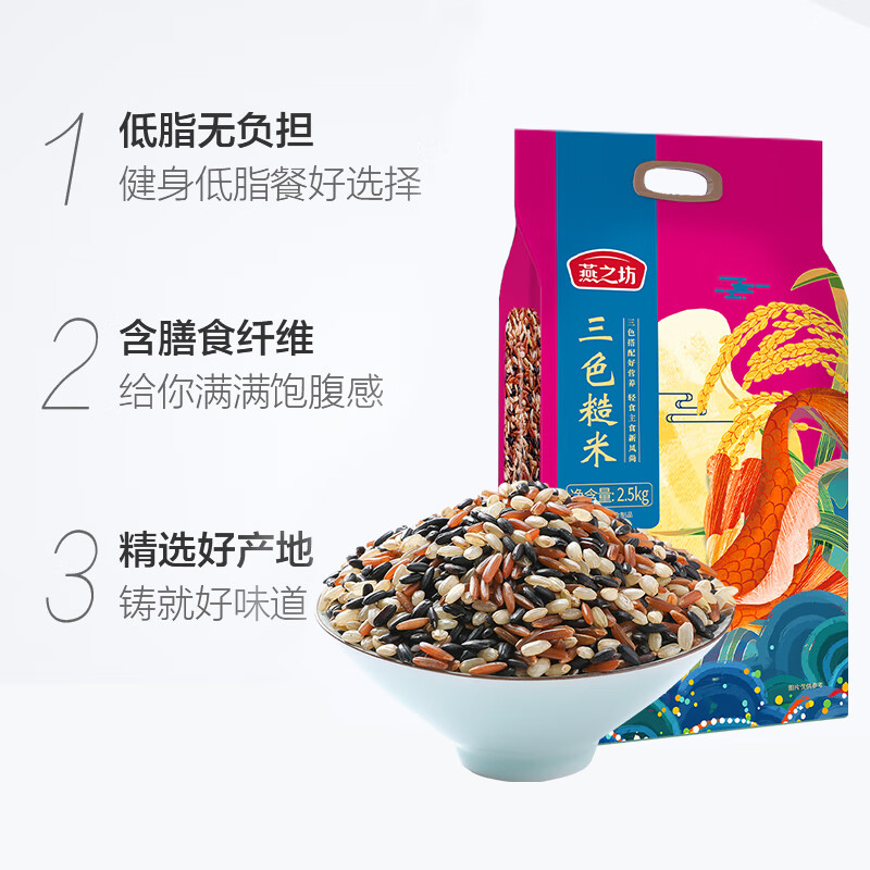 燕之坊  三色糙米2.5kg（黑米红米糙米东北粗粮五谷杂粮健康代餐）