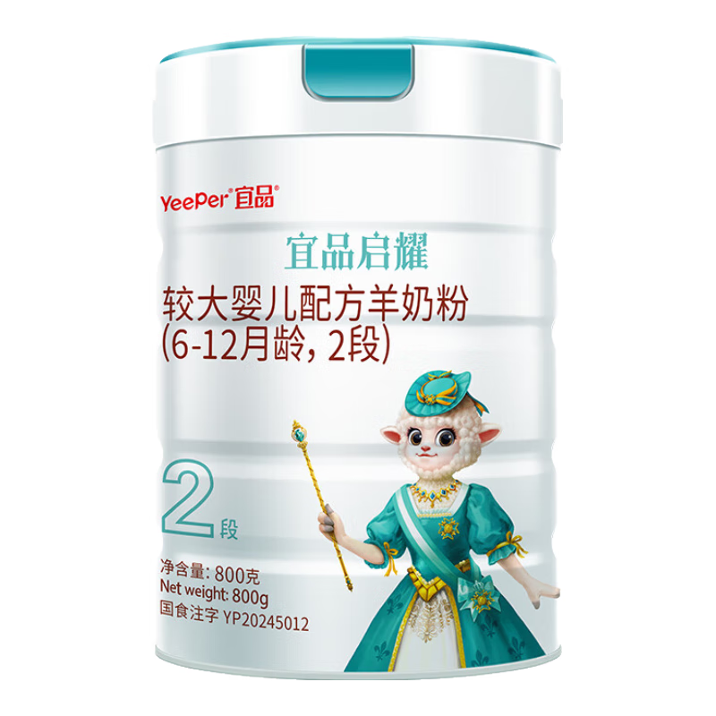 蓓康僖宜品启耀婴幼儿配方纯绵羊奶粉2段（6-12个月适用）800克 宜品启耀2段800g