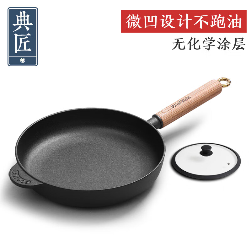 典匠铸铁平底锅聚油煎锅26cm无涂层加厚生铁牛排煎锅早餐煎蛋烙饼锅 26cm聚油煎锅