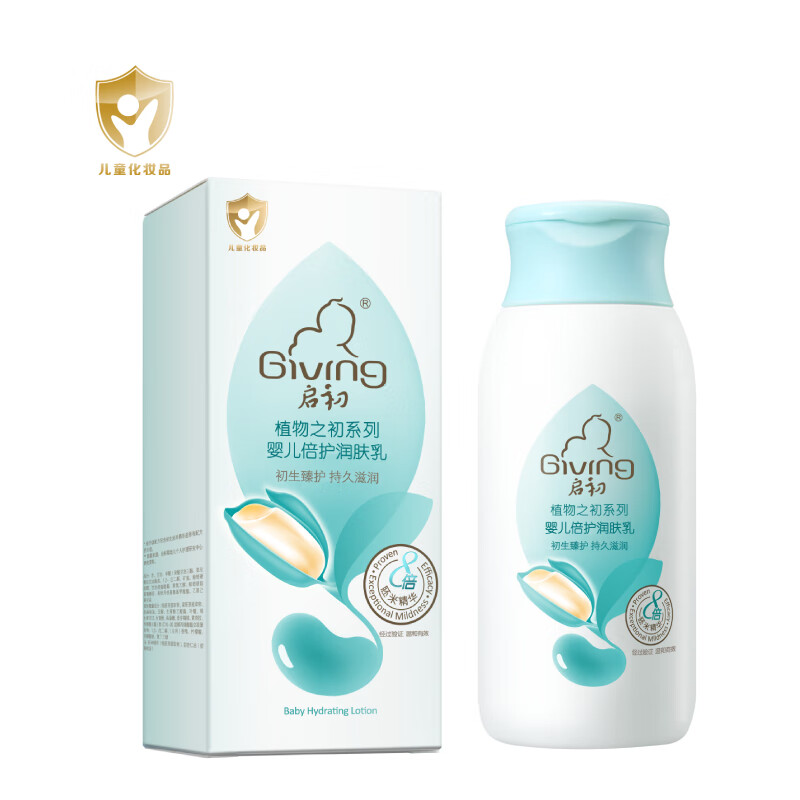 启初 GIVING【植物配方 四季常备 深层保湿 】婴儿倍护润肤乳135ml 
