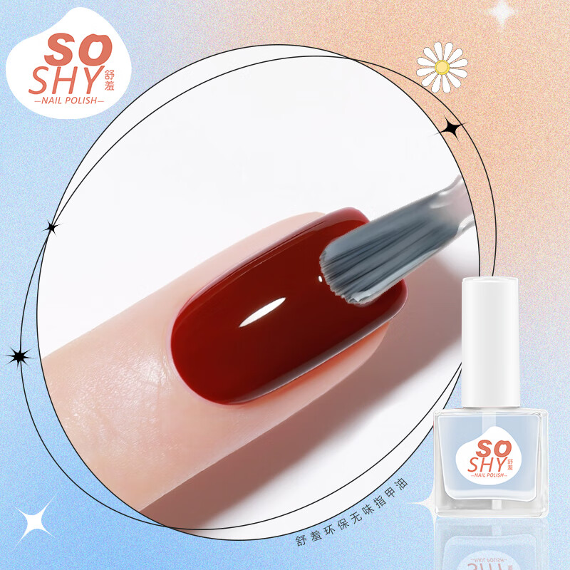 舒羞（SO SHY）水性免烤指甲油 快干封层亮油12ml 亮甲油护甲油透明送女友礼物 快干封层亮油