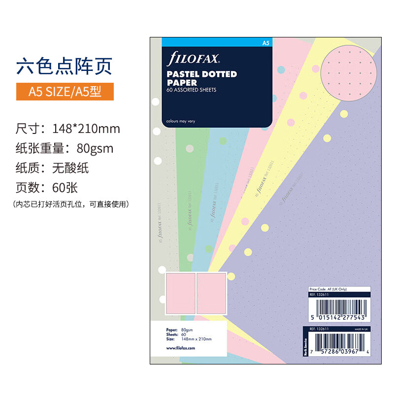 Filofax活页内芯内页替芯配件活页纸打孔纸彩色内页六孔活页A5六色点阵页132611 A5六色点阵页132611