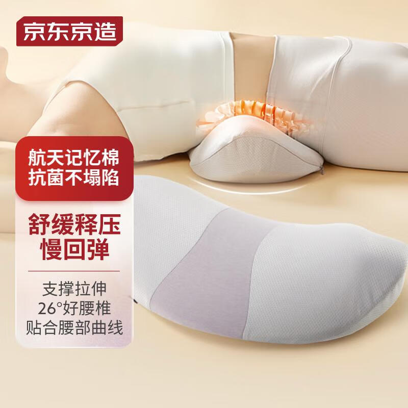 京东京造 人体工学专业腰枕 床上垫牵引枕腰椎枕托腰部支撑腰间盘腰垫靠垫 