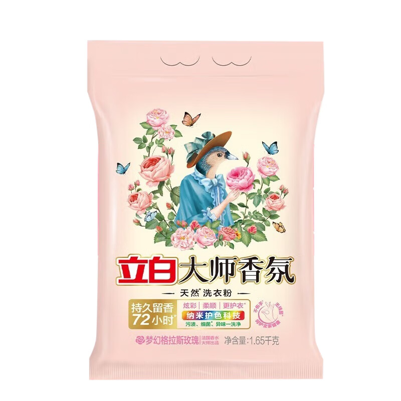 立白大师香氛无磷型洗衣粉 1650克 