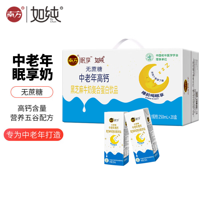 如纯（RuChun）南方眠享中老年高钙牛奶复合蛋白饮品250ml*20无蔗糖礼盒营养早餐 眠享中老年高钙无蔗糖20盒