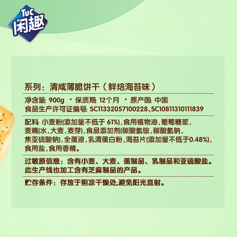 闲趣 香焙海苔味薄脆饼干 零食大礼包带提手礼盒装900g（包装随机发）