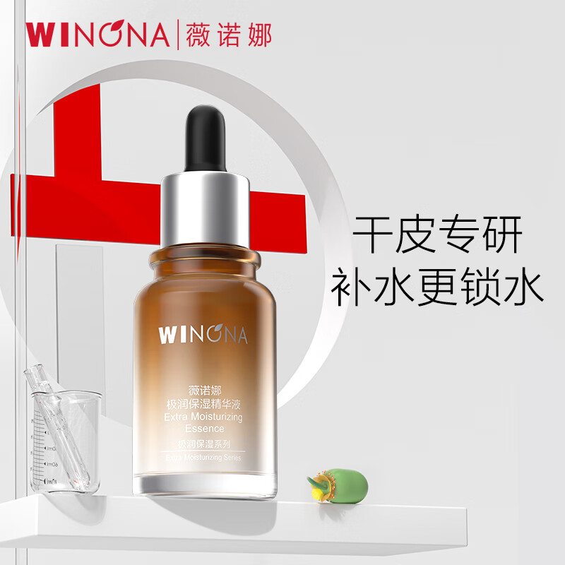 薇诺娜极润保湿精华液30ml滋润保湿密集补水护肤品  【深润补水】极润精华液30ml 