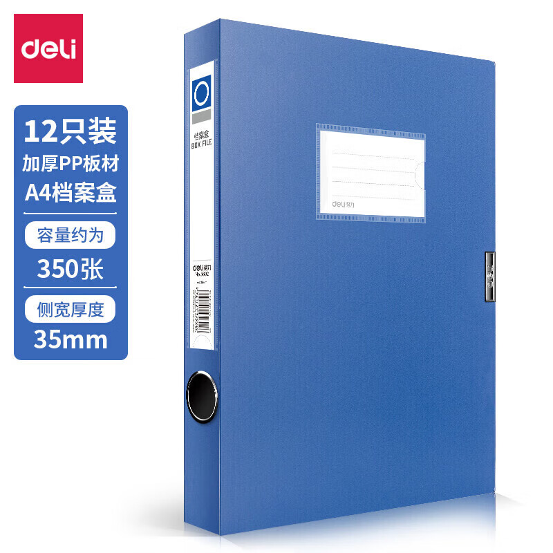 得力（deli） 加厚A4粘扣档案盒塑料资料收纳文件盒 背宽35mm 5602 办公用品 蓝色【12个装】 