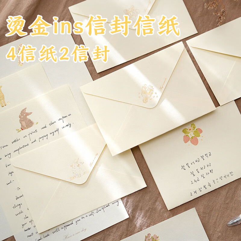 狮洛德 简约烫金表白信封A5信纸套装ins风高级浪漫手写情书2信封4信纸 烫金ins风信封信纸