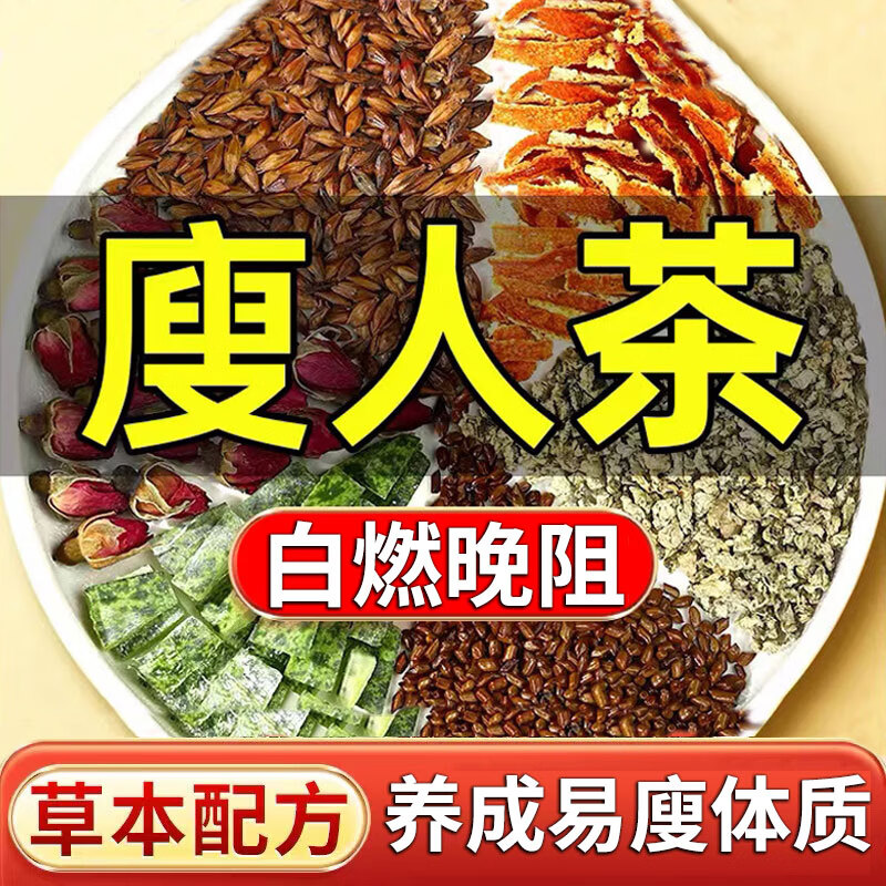 三个冠军冬瓜荷叶茶决明子山楂减瘦油切大肚子肥胖玫瑰花茶养生茶100g 【减肥茶】减肥瘦大肚子燃脂茶