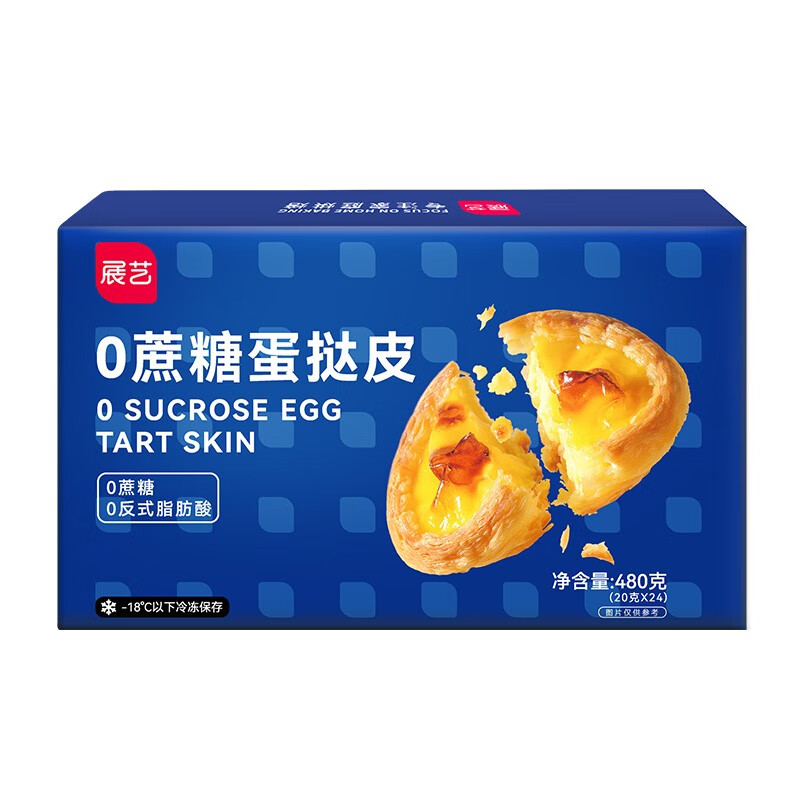 展艺 0蔗糖蛋挞皮480g 24个装 源头直发 一件包邮 【0蔗糖】蛋挞皮 24个装