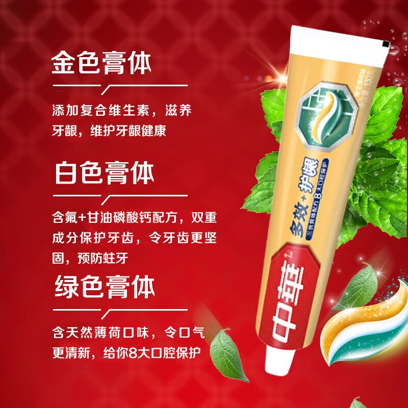 中华 牙膏多效护龈 清新薄荷130gx6支 多效护理 强健牙釉质成人牙膏