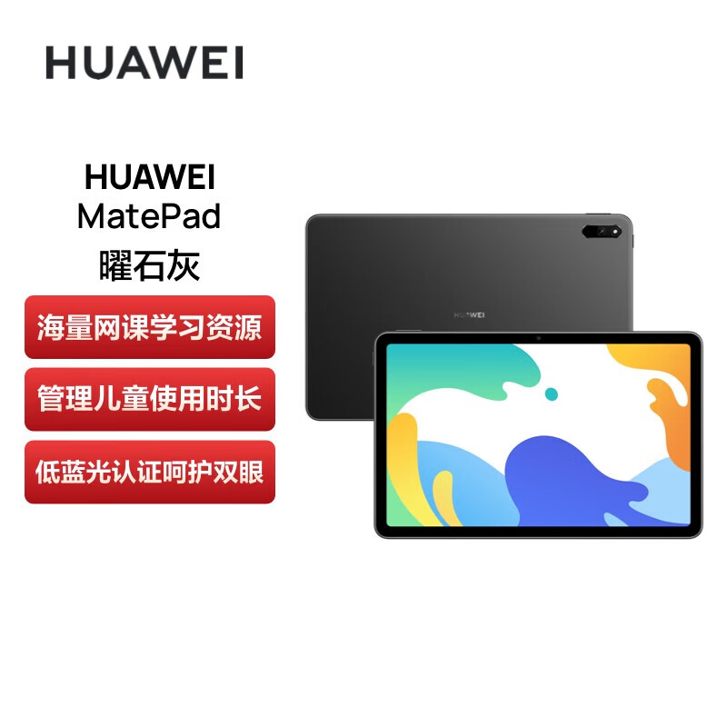 华为HUAWEI MatePad 10.4英寸 学生办公平板 鸿蒙OS 多屏协同 护眼全面屏 6G+128G WIFI 曜石灰【送礼优选】 曜石灰6G+128G WIFI
