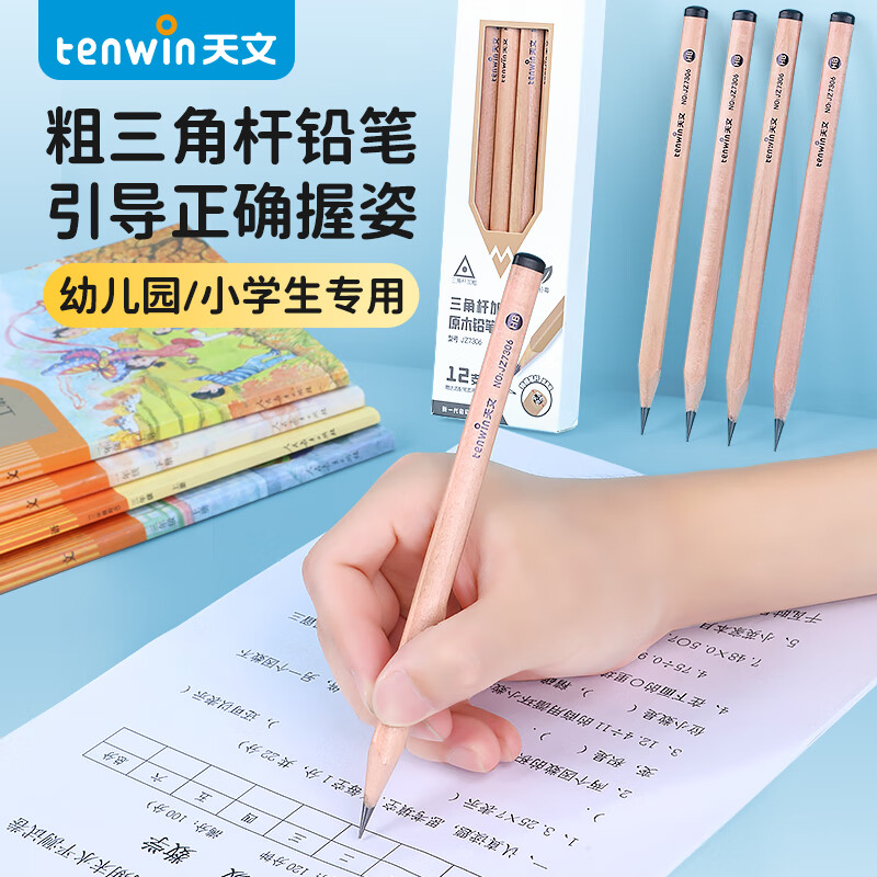 天文加粗HB三角原木笔杆铅笔笔芯笔杆双加粗杆径9.8mm适合幼儿初学者使用书写铅笔盒装12支 JZ7306 加粗HB三角笔杆12支