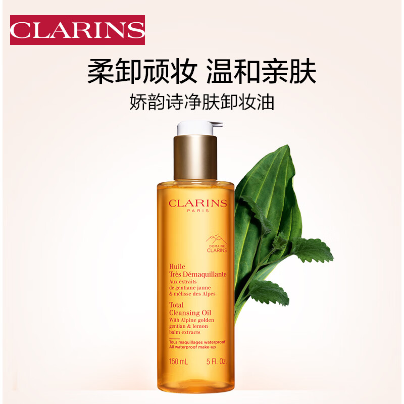 娇韵诗净肤卸妆油150ml 面部清洁温和护肤洗脸清洁毛孔不紧绷护肤品