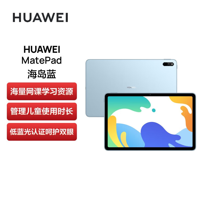 华为HUAWEI MatePad 10.4英寸 办公学习平板电脑 鸿蒙OS 全面屏 6G+128G WIFI 海岛蓝 企业专享 海岛蓝6G+128G