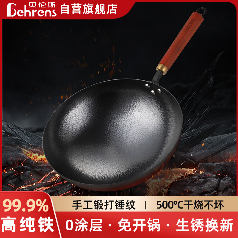 贝伦斯  32cm真不锈高纯铁炒锅BLS-CSTCG32