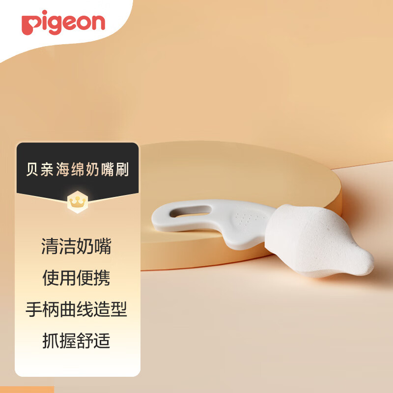 贝亲(Pigeon) 宽口径奶嘴刷   海绵奶嘴刷  奶嘴清洁 EA16 海绵奶嘴刷