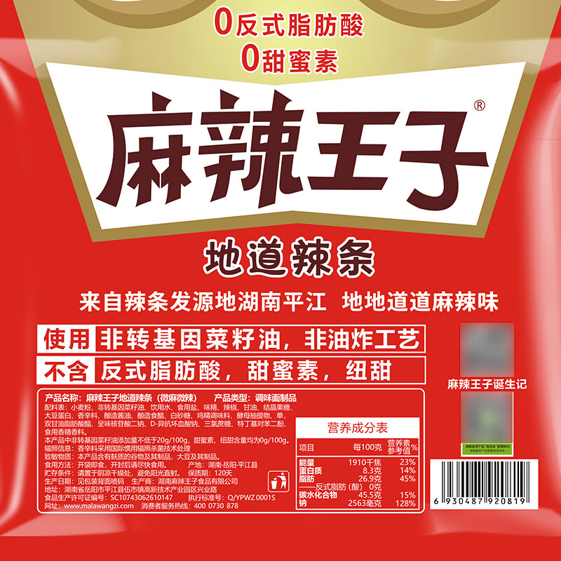 麻辣王子 地道辣条休闲零食大礼包送女友下午茶团购礼盒装微麻微辣1100g