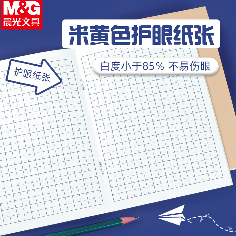 晨光(M&G)36K数学本18行2格学生作业本20页牛皮纸软抄本米黄护眼铁钉本标准版APYA229NB 10本装 数学本10本